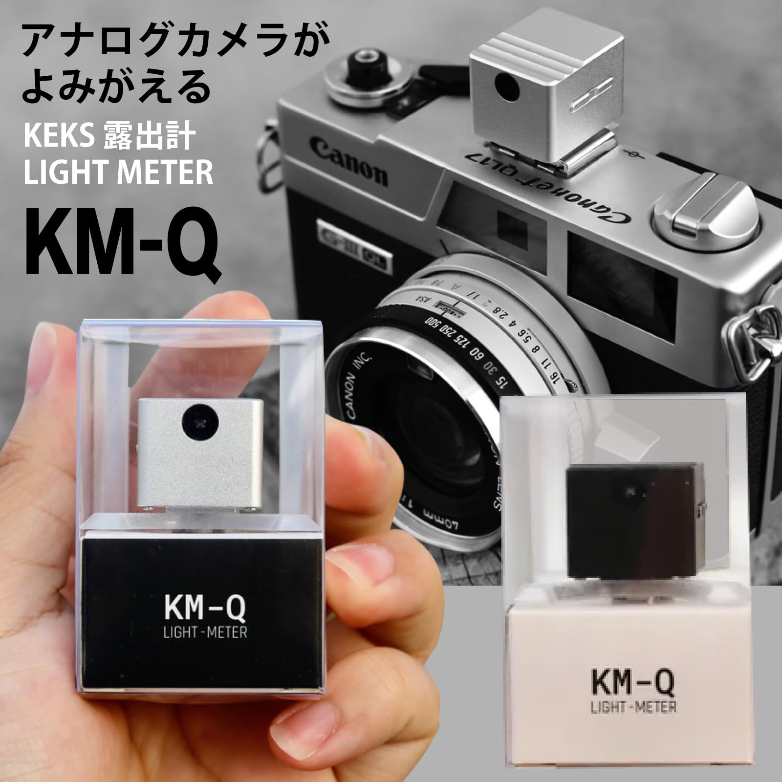 KEKS KM-Q 超小型露出計 Amazon | KEKS 露出計 LIGHT METER KM-Q 液晶サイド Black | 露出計 通販